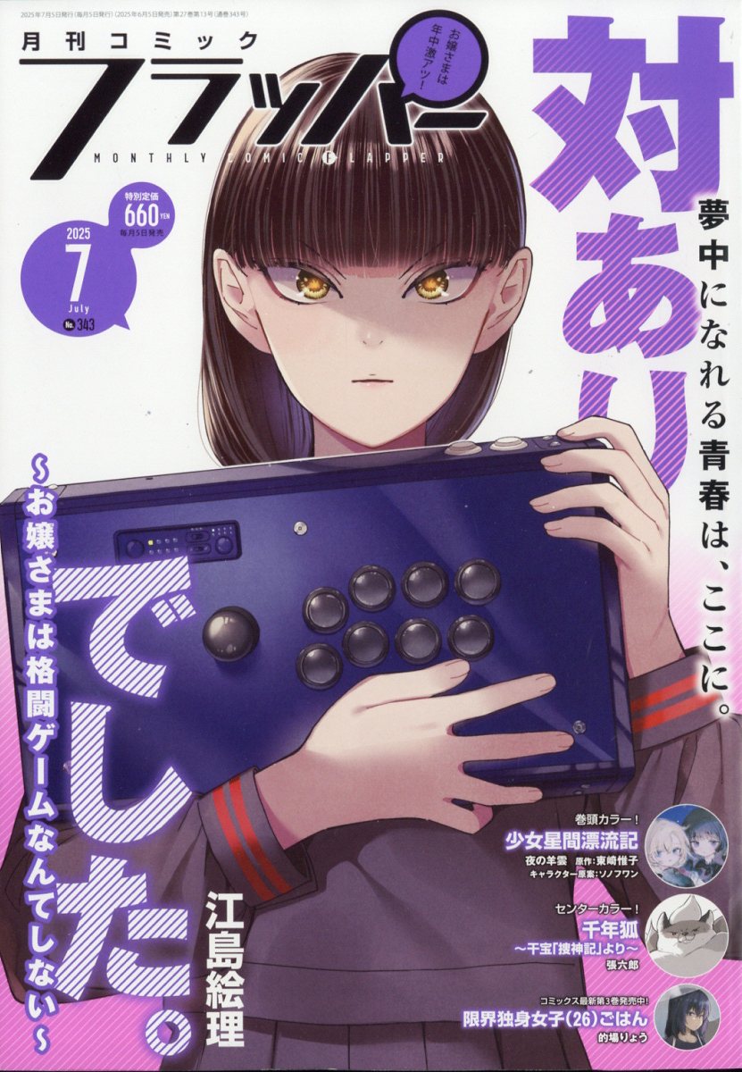 “Young Ladies Don’t Play Fighting Games” Animeye Uyarlanıyor
