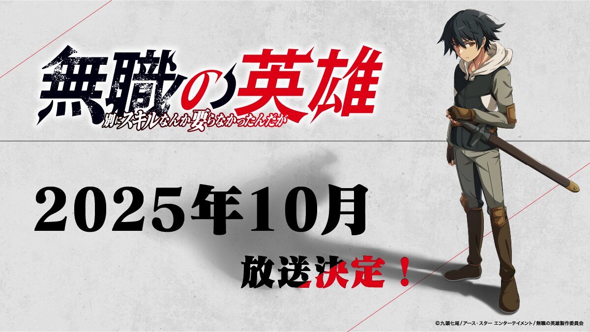 Hero Without a Class Anime Ekranlara Geliyor