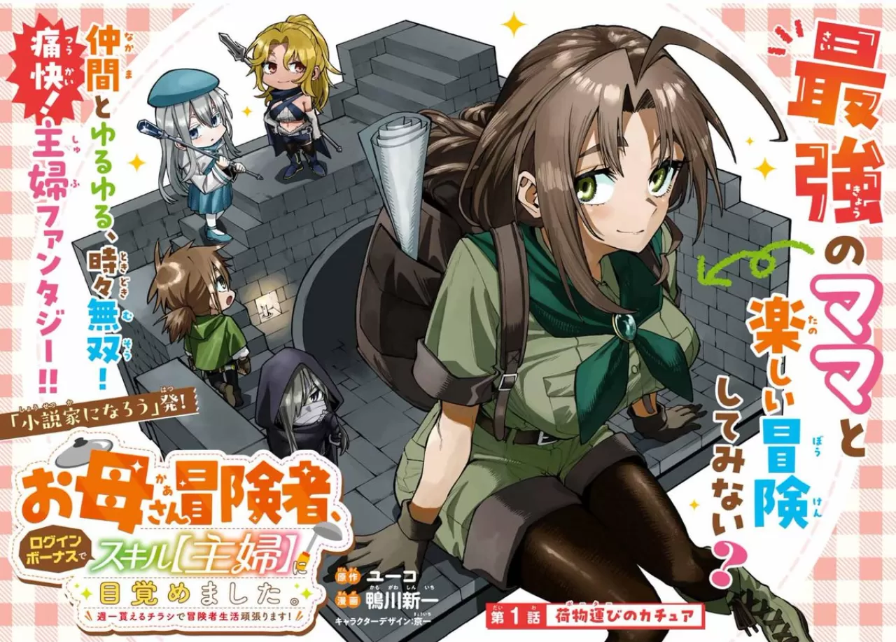 Okaa-san Boukensha: Ev Hanımı Becerisiyle Uyanan Bir Annenin Fantezi Macerası Yayın Hayatına Başladı