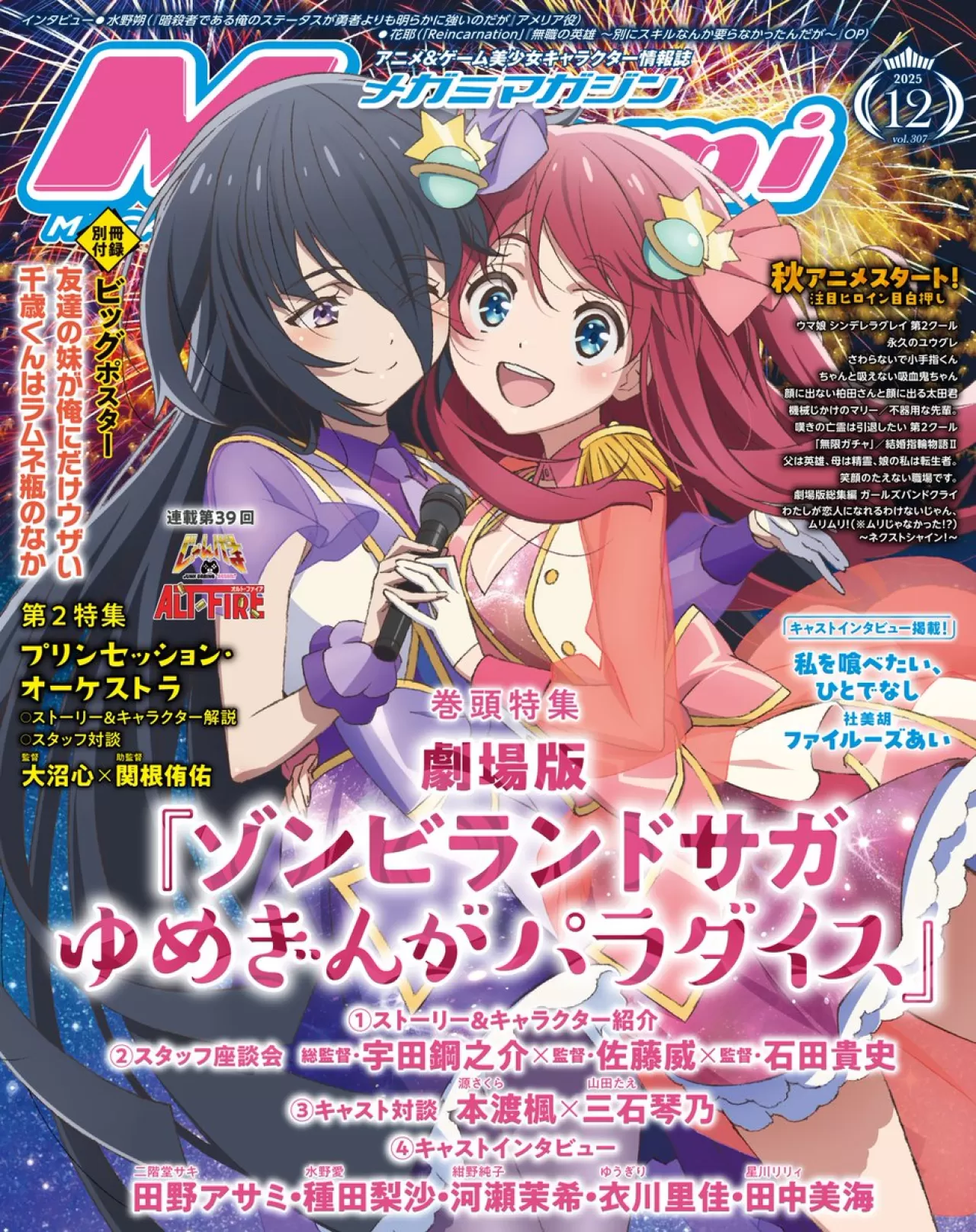 ZombieLand Saga Yumeginga Paradise, Megami Magazine'nin Aralık 2025 Sayısının Kapağında Yer Alacak